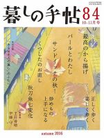 暮しの手帖 2016年10-11月号 表紙