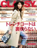 CLASSY.(クラッシィ） 2016年11月号 表紙