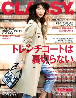 CLASSY.(クラッシィ） 2016年11月号 (発売日2016年09月28日) 表紙