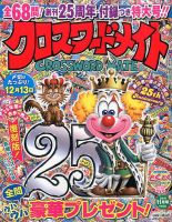 クロスワードメイト 2016年11月号 表紙