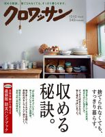 クロワッサン No.934 表紙