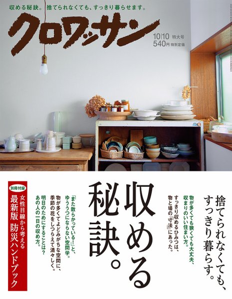 クロワッサン No.934 (発売日2016年09月24日) 表紙