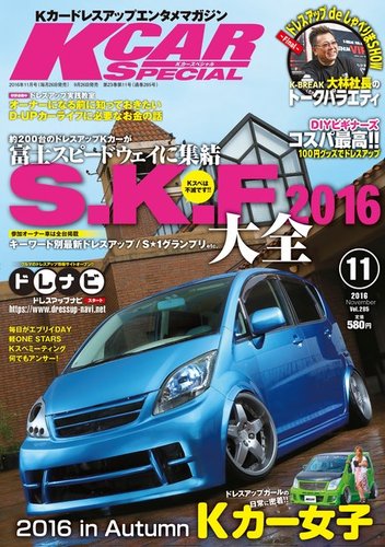 K-CARスペシャル 2016年11月号 (発売日2016年09月26日) | 雑誌/電子