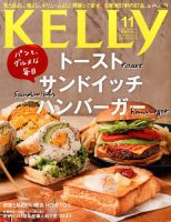 KELLY (ケリー) 2016年11月号 表紙