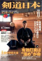 剣道日本 2016年11月号 表紙