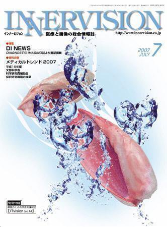 INNERVISION（インナービジョン） 2007年7月号 (発売日2007年07月01日) 表紙