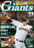 月刊 ジャイアンツ 2016年11月号 (発売日2016年09月24日) | 雑誌