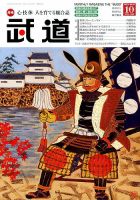 月刊 武道 2016年10月号 (発売日2016年09月28日) 表紙