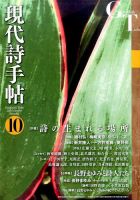 現代詩手帖 2016年10月号 (発売日2016年09月28日) 表紙