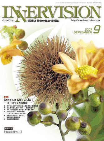 INNERVISION（インナービジョン） 2007年9月号 (発売日2007年09月01日) 表紙
