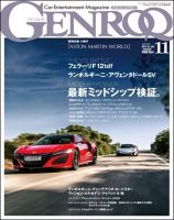 GENROQ（ゲンロク） 2016年11月号 (発売日2016年09月26日) 表紙