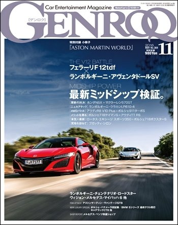 GENROQ（ゲンロク） 2016年11月号 (発売日2016年09月26日) 表紙
