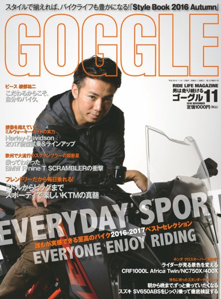 GOGGLE (ゴーグル) 2016/11 (発売日2016年09月24日) 表紙