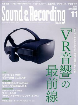 サウンド＆レコーディングマガジン 2016年11月号 (発売日2016年09月24日) 表紙
