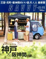 SAVVY (サヴィ) 2016年11月号 表紙