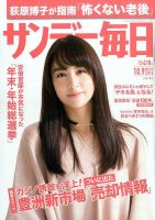 サンデー毎日 2016年10/9号 表紙