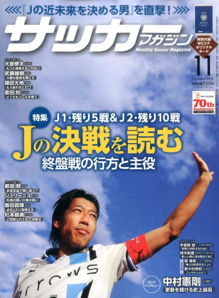 サッカーマガジン 2016年11月号 (発売日2016年09月24日) 表紙