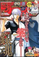 週刊少年ジャンプ旧号 2016〜2019 週刊少年ジャンプ旧号 2016〜2019