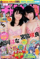 週刊少年チャンピオン 2016年10/13号 表紙