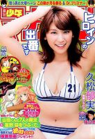 週刊少年マガジン 2016年10/12号 表紙