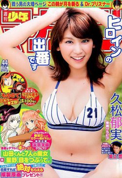 週刊少年マガジン 2016年10/12号 (発売日2016年09月28日) 表紙