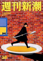 週刊新潮 2016年10/6号 表紙