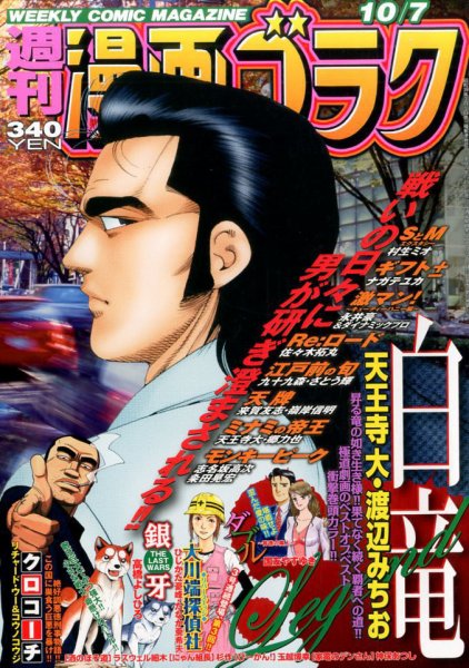 週刊漫画ゴラク 2016年10/7号 (発売日2016年09月23日) 表紙