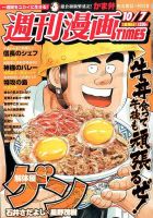 週刊 漫画TIMES (タイムス) 2016年10/7号 表紙