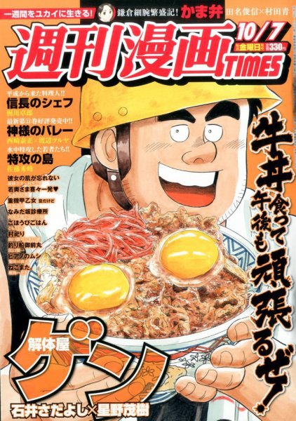 週刊 漫画TIMES (タイムス) 2016年10/7号 (発売日2016年09月23日) 表紙