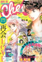Cheese ! (チーズ) 2016年11月号 表紙
