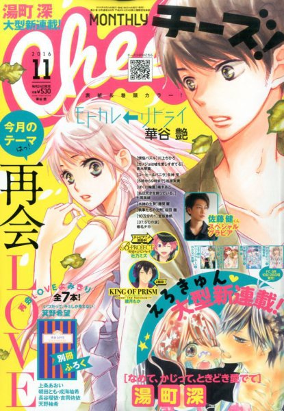Cheese ! (チーズ) 2016年11月号 (発売日2016年09月24日) 表紙
