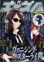 少年エース 2016年11月号 表紙