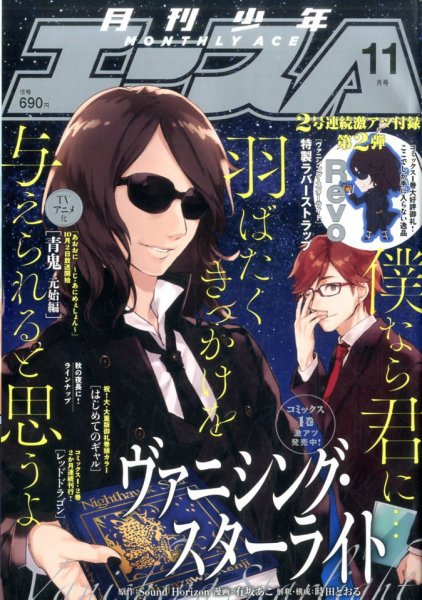 少年エース 2016年11月号 (発売日2016年09月26日) 表紙