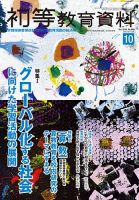 初等教育資料 2016年10月号 表紙