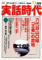 実話時代 2016年11月号 (発売日2016年09月29日) 表紙