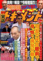実話ドキュメント 2016年11月号 (発売日2016年09月29日) 表紙