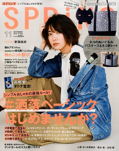 SPRiNG（スプリング） 2016年11月号 (発売日2016年09月23日) | 雑誌/定期購読の予約はFujisan