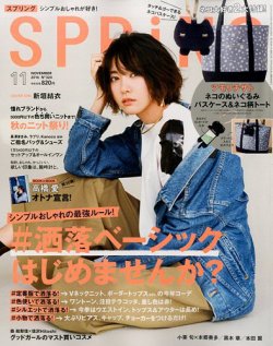 SPRiNG（スプリング） 2016年11月号 (発売日2016年09月23日) 表紙