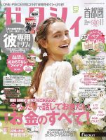 ゼクシィ首都圏 11月号 表紙