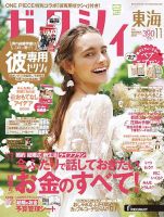 ゼクシィ東海 11月号 表紙