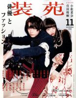 装苑 2016年11月号 表紙