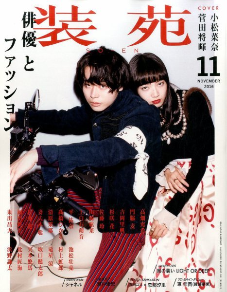 装苑 2016年11月号 (発売日2016年09月28日) 表紙