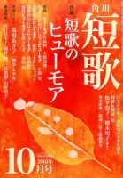 短歌 2016年10月号 表紙