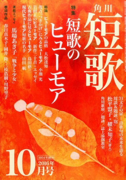 短歌 2016年10月号 (発売日2016年09月24日) 表紙