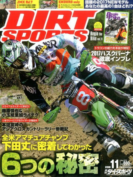 ダートスポーツ 2016年11月号 (発売日2016年09月24日) 表紙