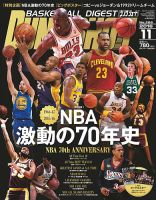 DUNK SHOOT（ダンクシュート） 11月号 (発売日2016年09月24日) 表紙