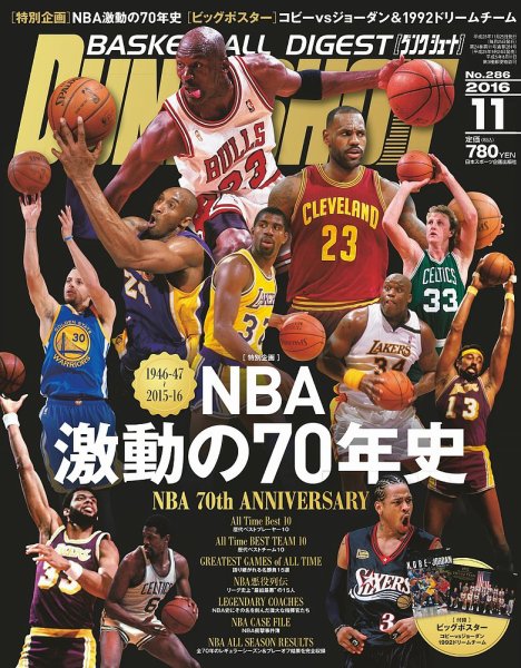 DUNK SHOOT（ダンクシュート） 11月号 (発売日2016年09月24日) 表紙
