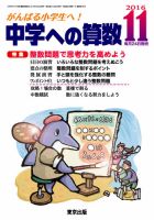 中学への算数 2016年11月号 表紙