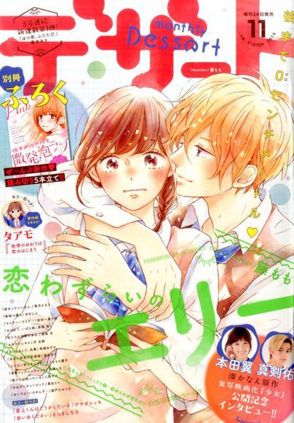デザート 2016年11月号 (発売日2016年09月24日) 表紙