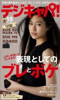 デジキャパ！ 2016年10月号 (発売日2016年09月20日) 表紙